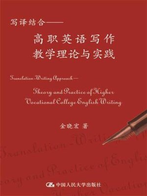 cover image of 写译结合